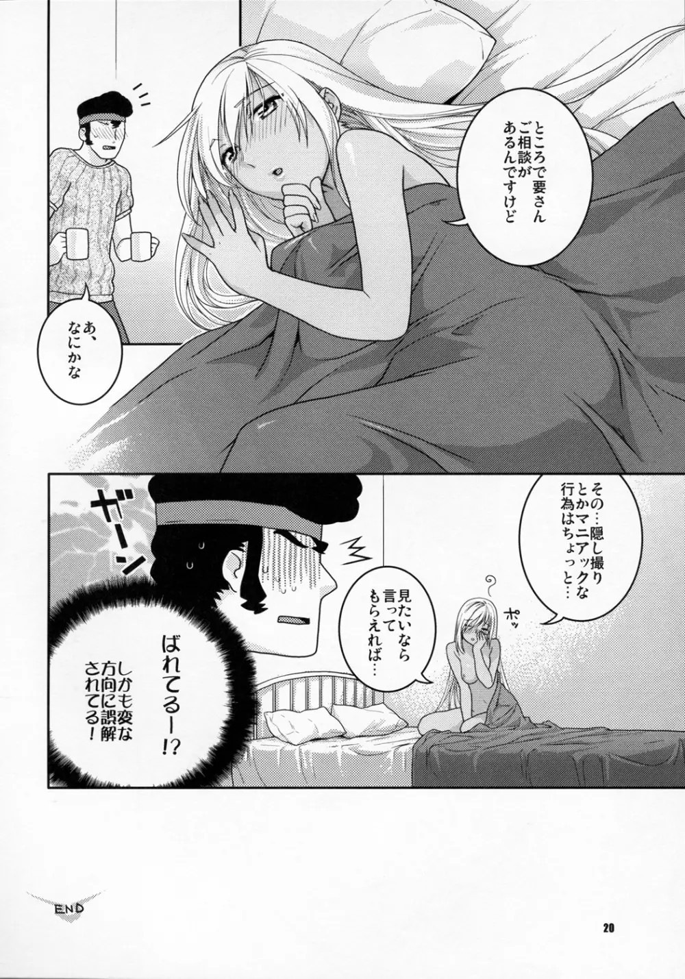 褐色の新妻 Page.20