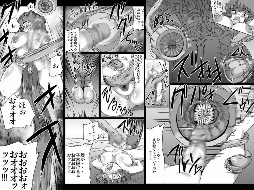 アビズマルレイブ 奈落~前編~ Page.12