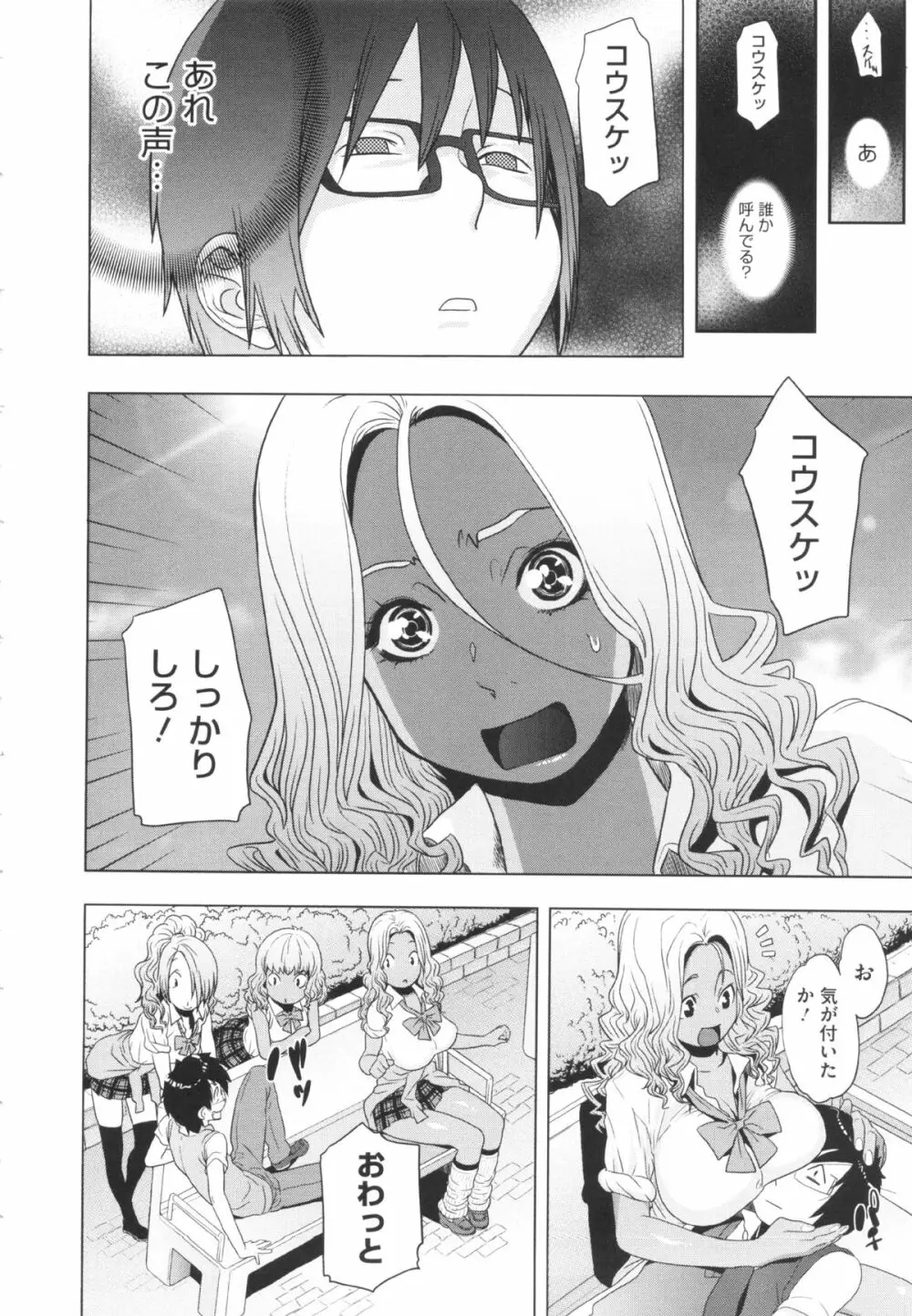 乱チキ秘宝館GOLD Page.102