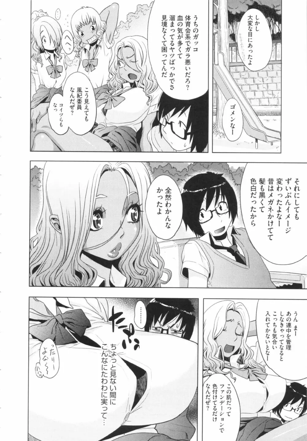 乱チキ秘宝館GOLD Page.104