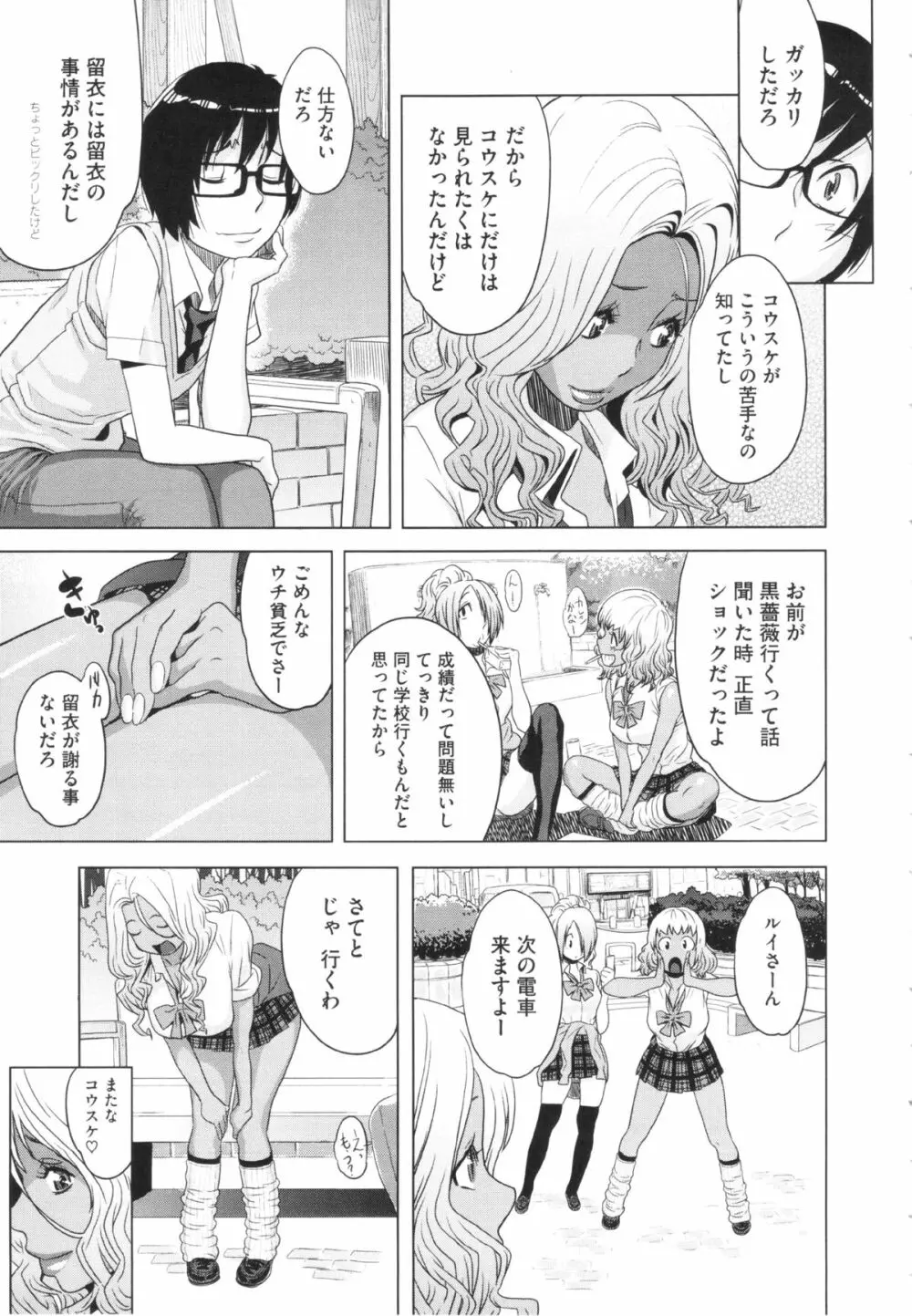 乱チキ秘宝館GOLD Page.105