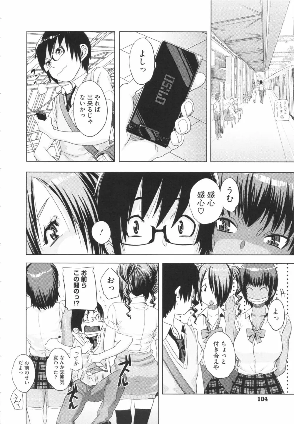 乱チキ秘宝館GOLD Page.106