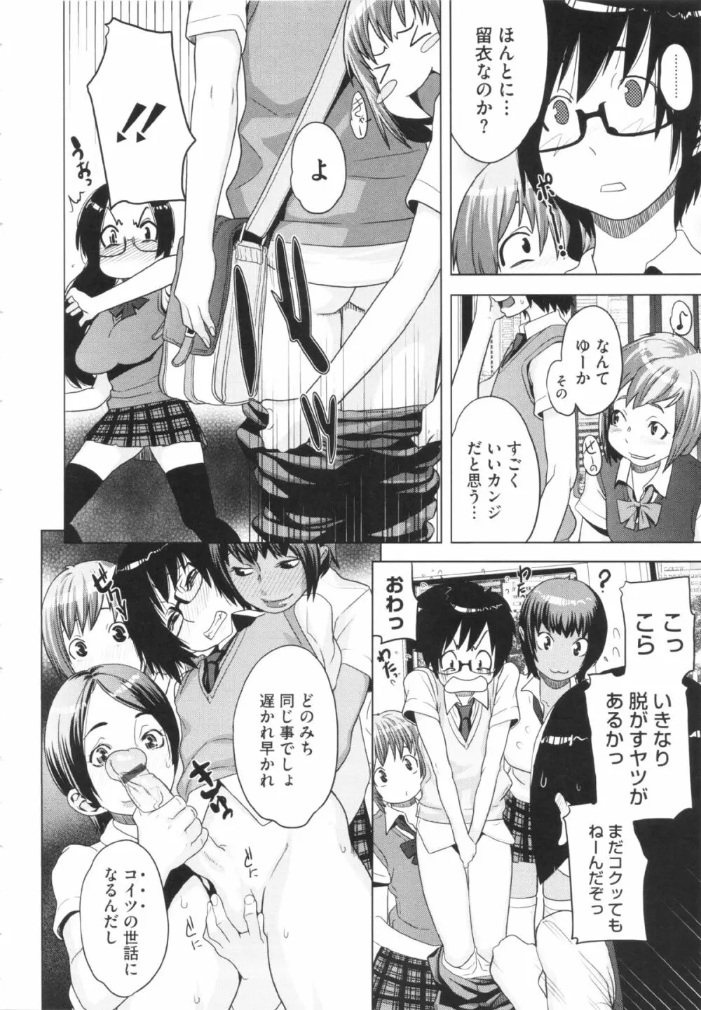 乱チキ秘宝館GOLD Page.108