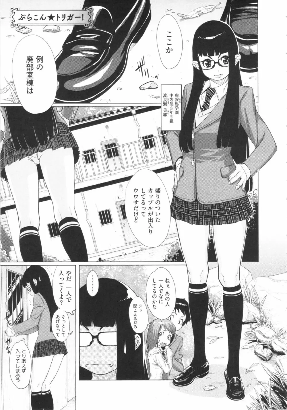 乱チキ秘宝館GOLD Page.117