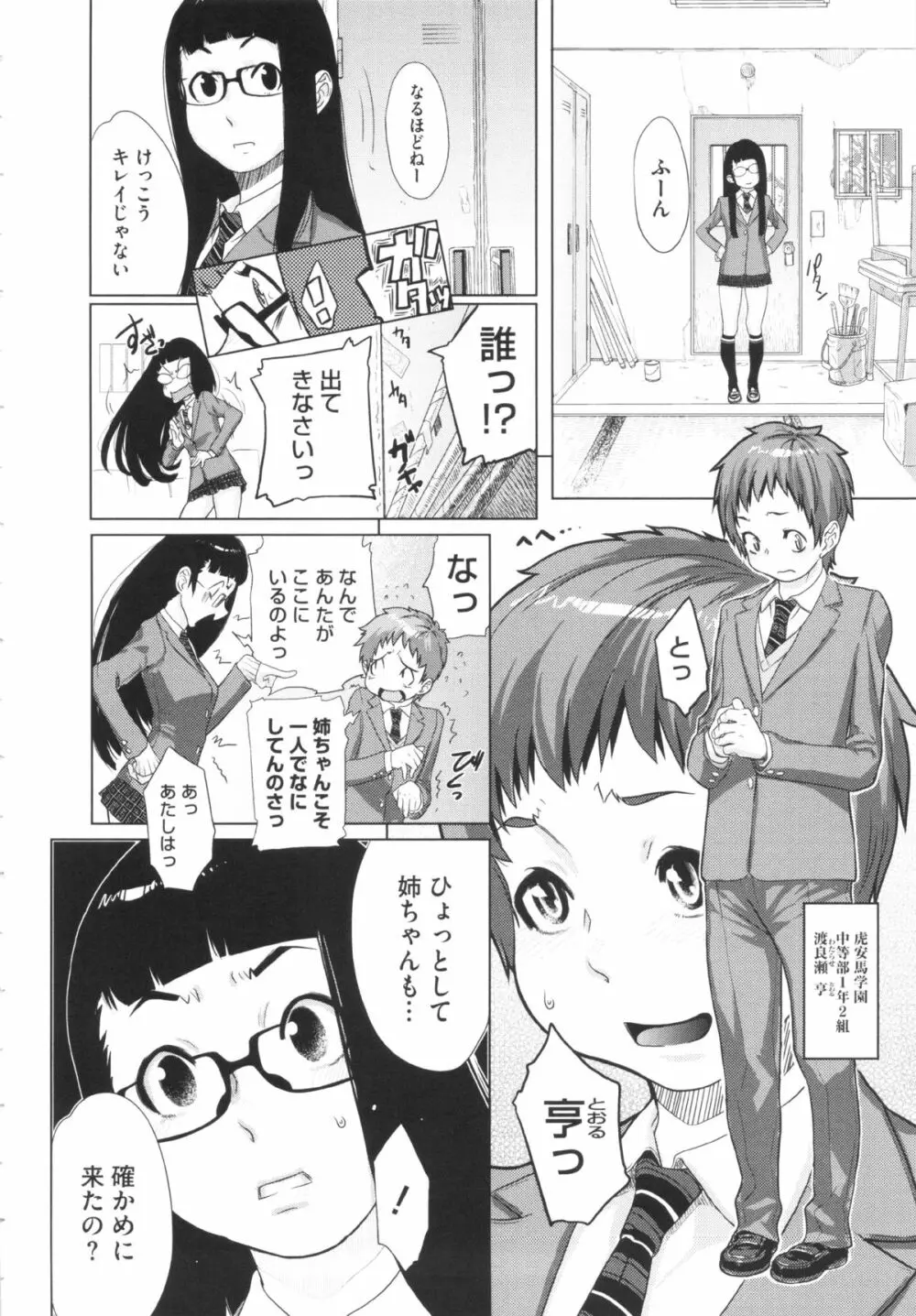 乱チキ秘宝館GOLD Page.118