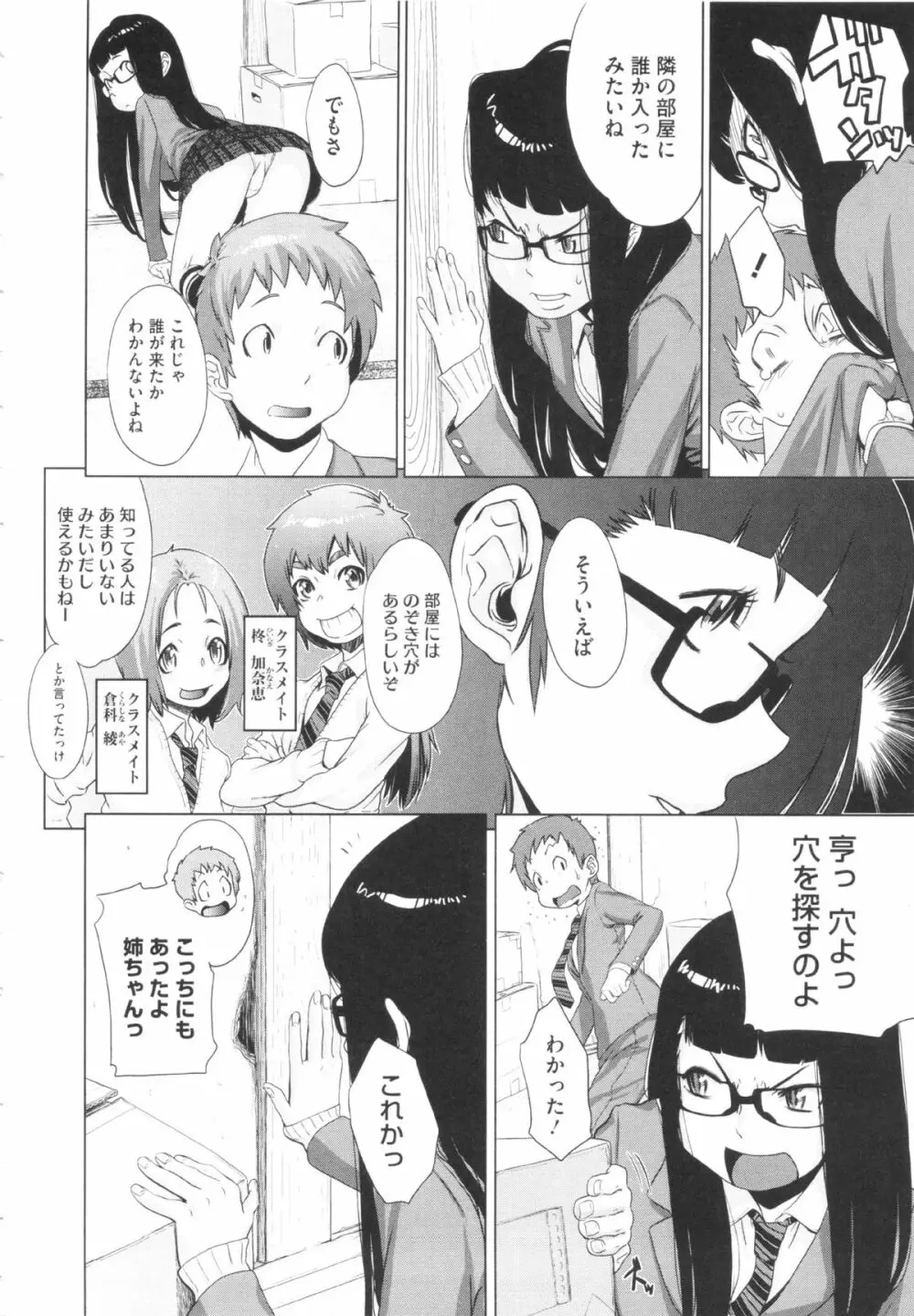 乱チキ秘宝館GOLD Page.120