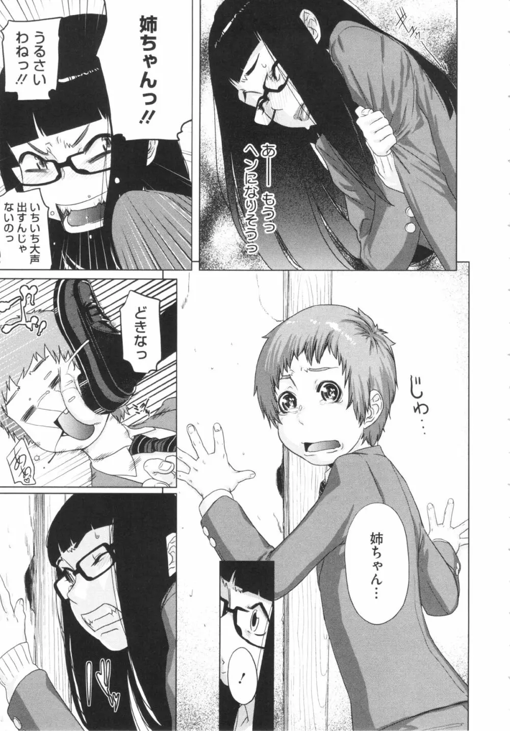 乱チキ秘宝館GOLD Page.127