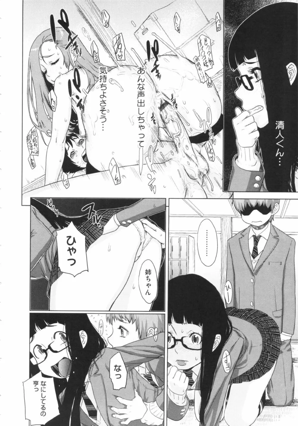 乱チキ秘宝館GOLD Page.132