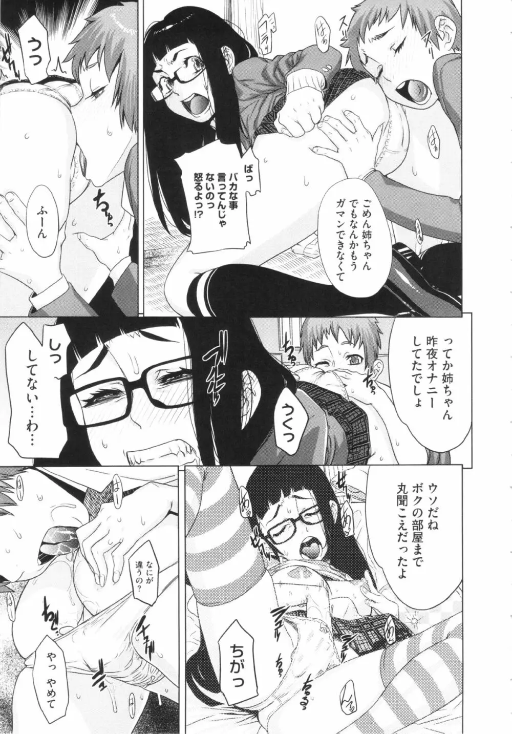 乱チキ秘宝館GOLD Page.133