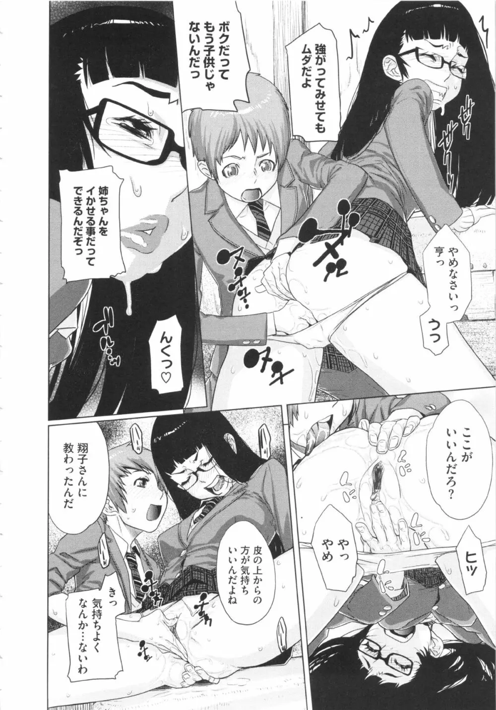 乱チキ秘宝館GOLD Page.134