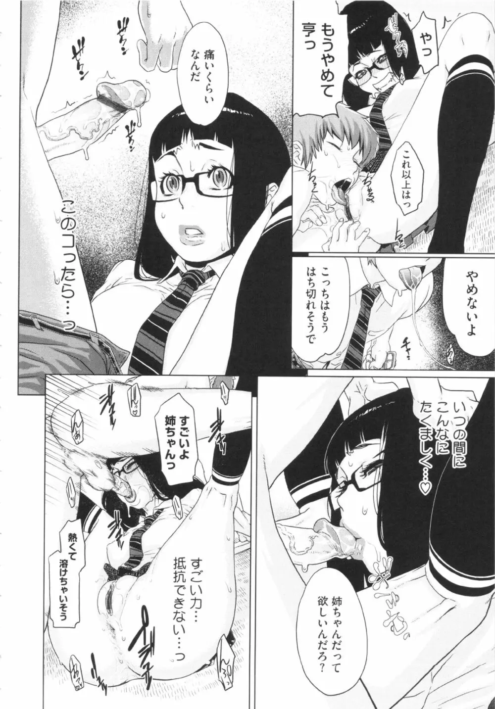 乱チキ秘宝館GOLD Page.136