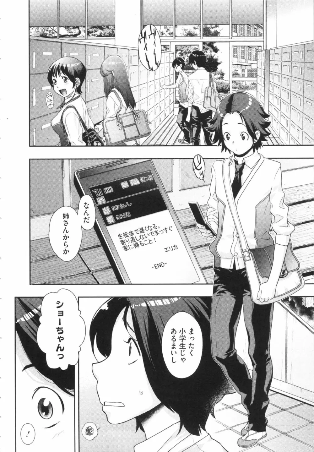 乱チキ秘宝館GOLD Page.14