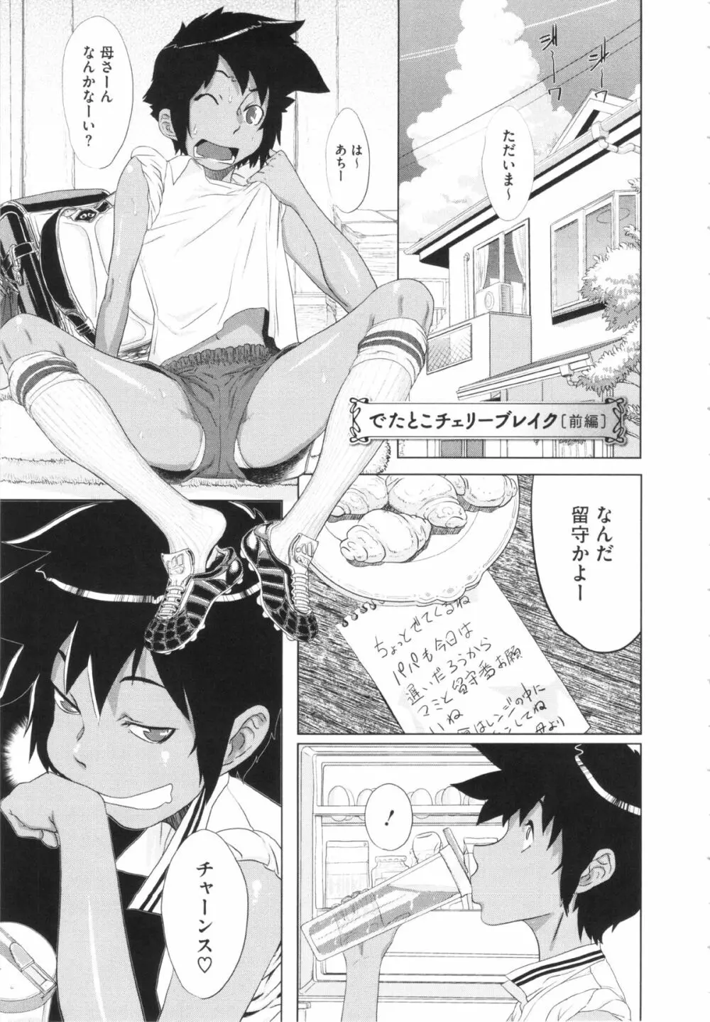 乱チキ秘宝館GOLD Page.143