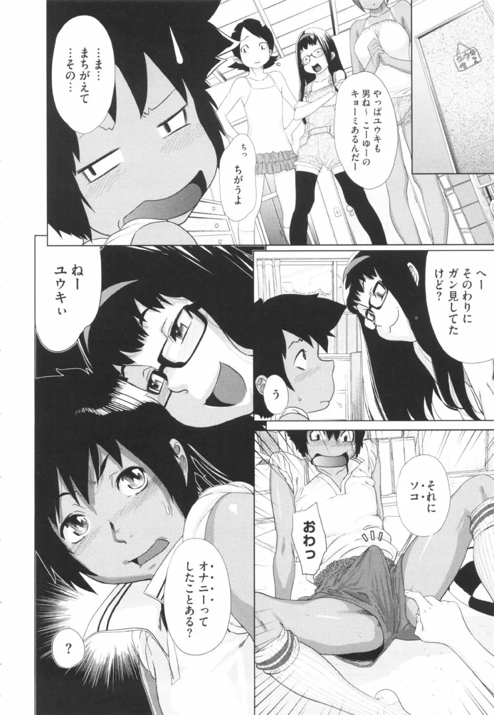 乱チキ秘宝館GOLD Page.146