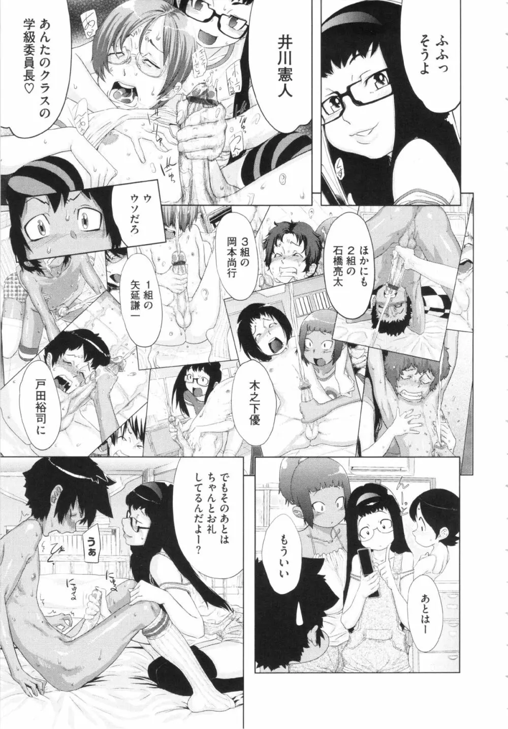 乱チキ秘宝館GOLD Page.153