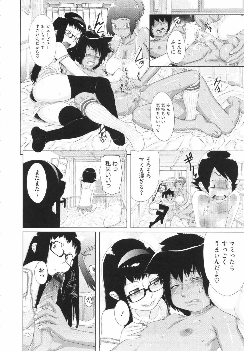 乱チキ秘宝館GOLD Page.154