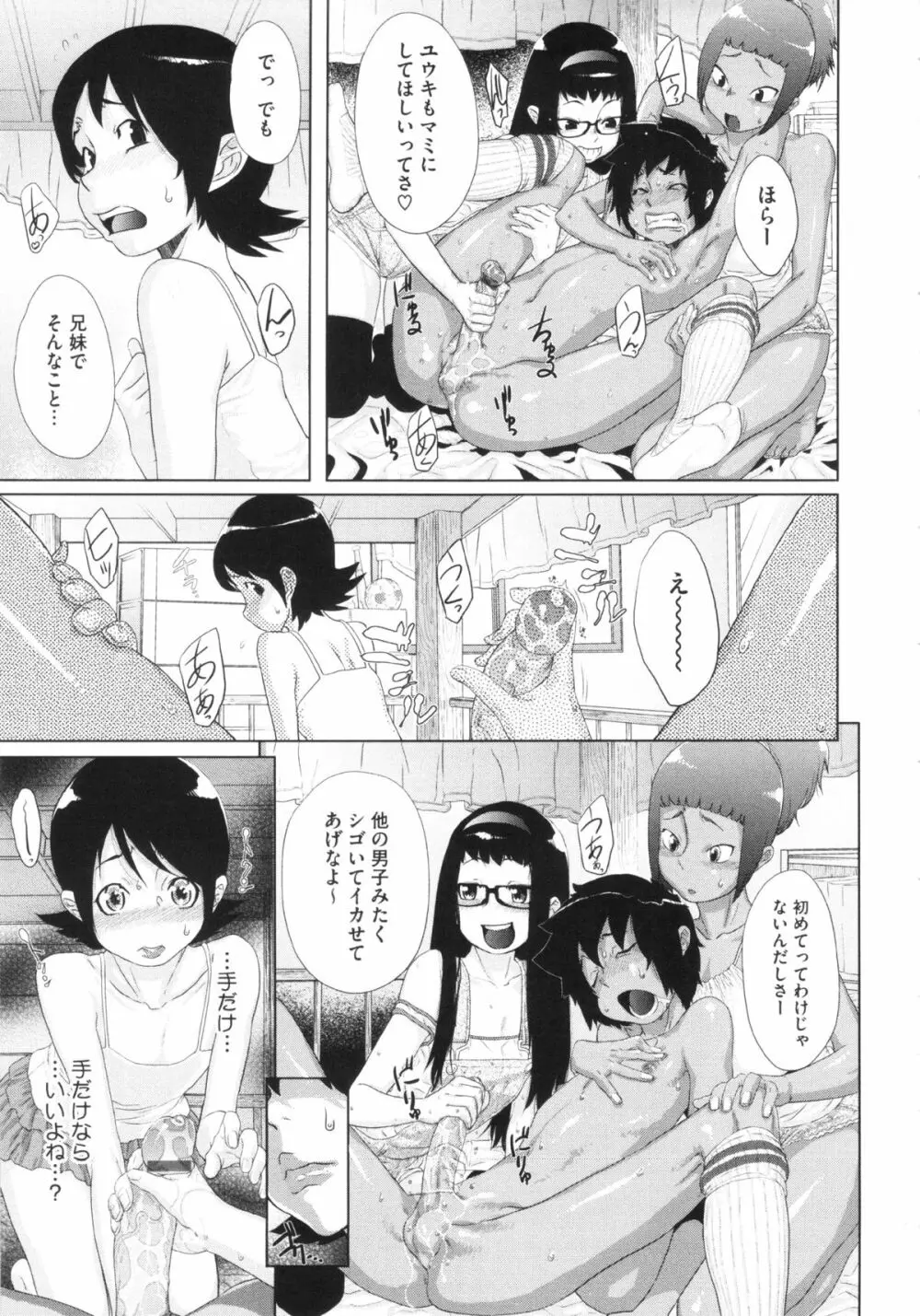 乱チキ秘宝館GOLD Page.155