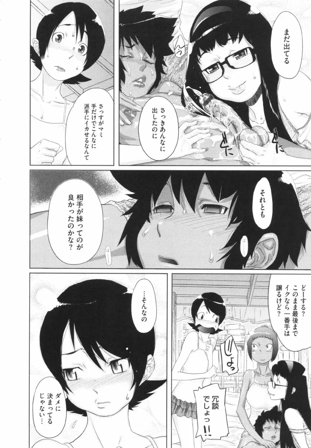 乱チキ秘宝館GOLD Page.158