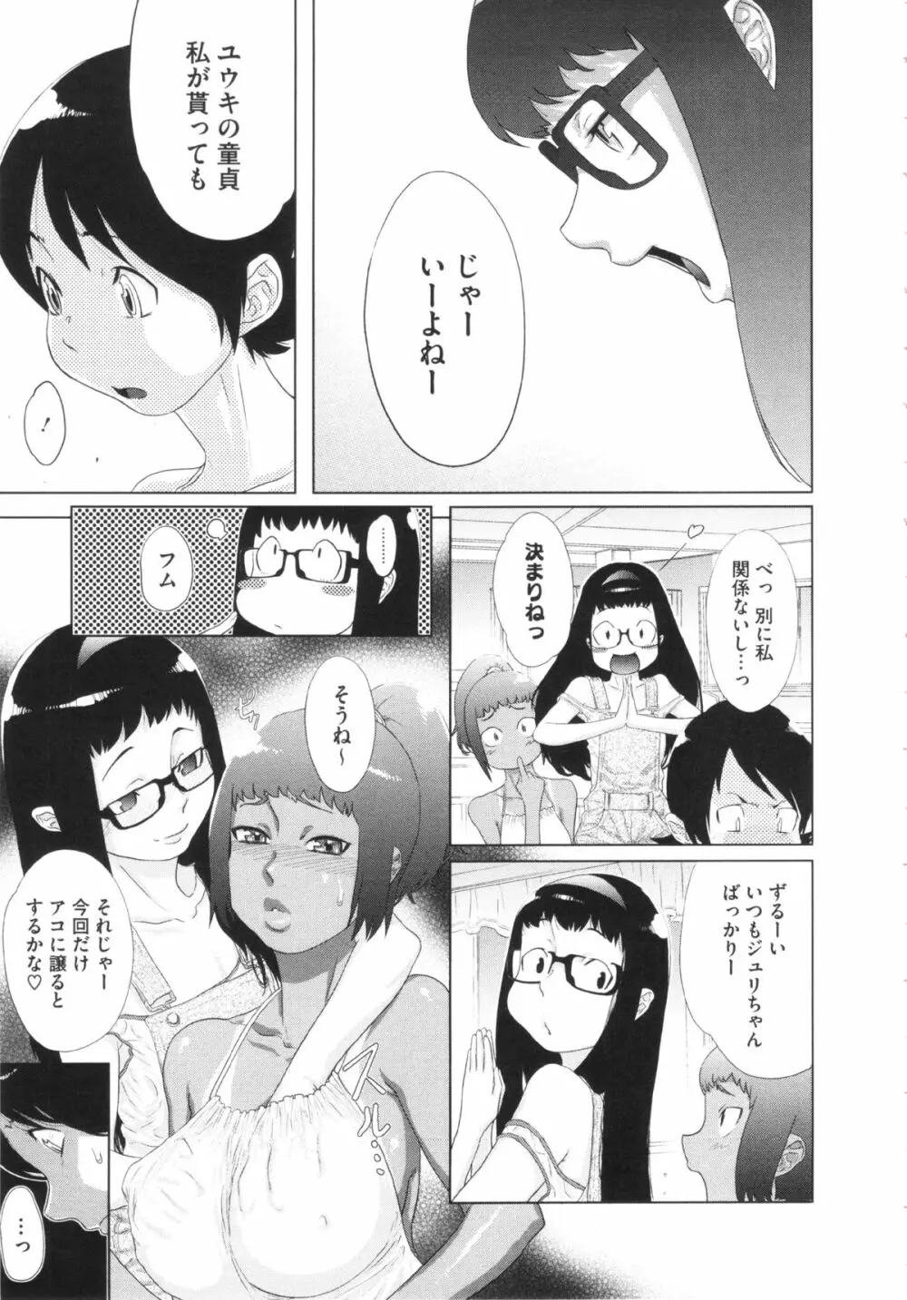 乱チキ秘宝館GOLD Page.159