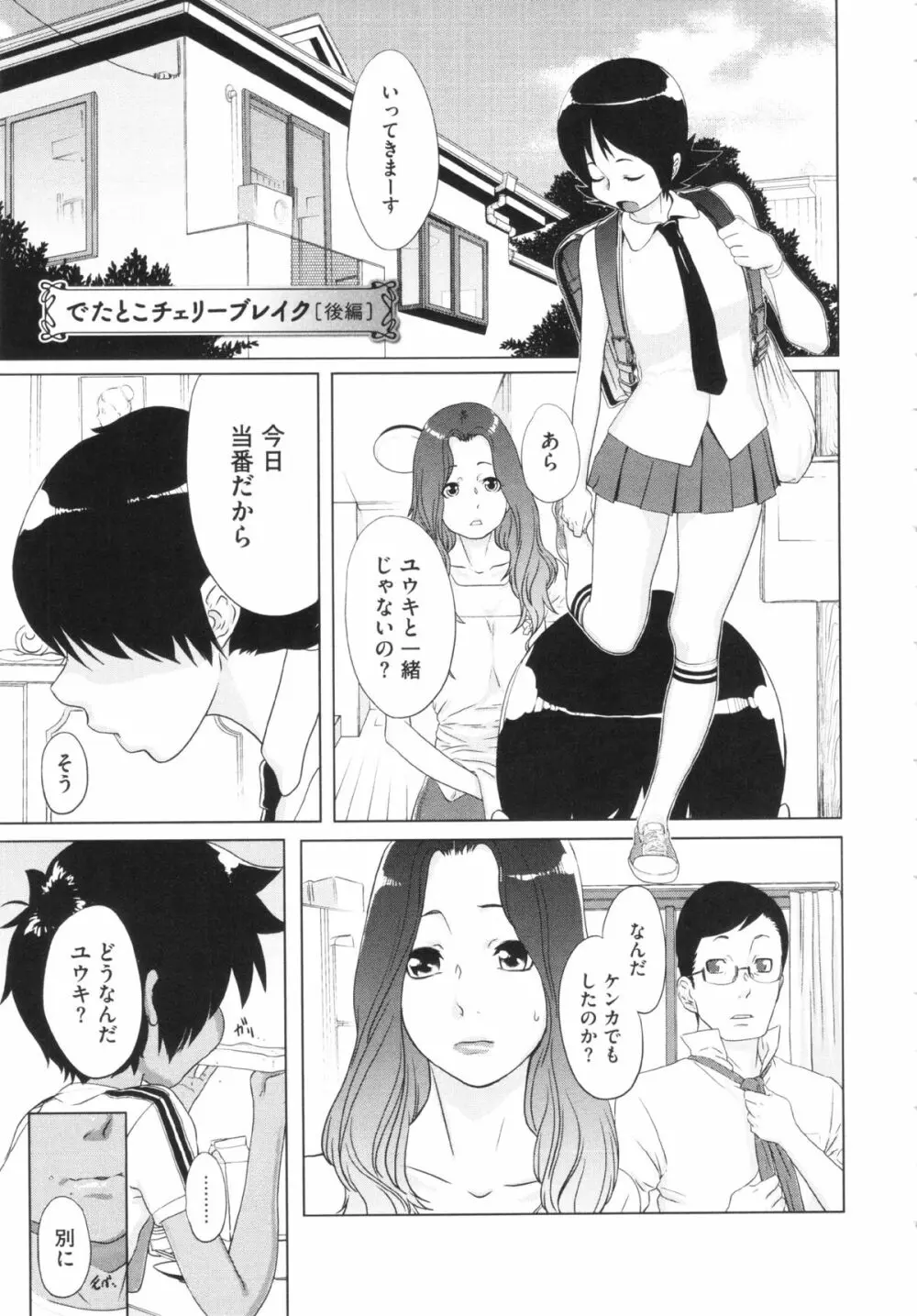 乱チキ秘宝館GOLD Page.167