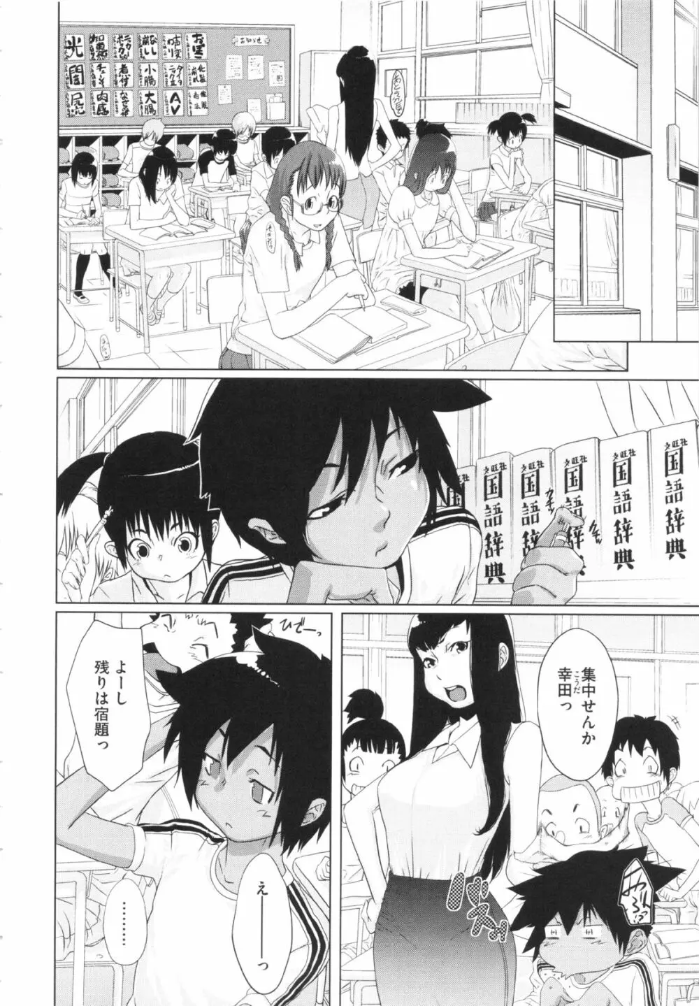 乱チキ秘宝館GOLD Page.168