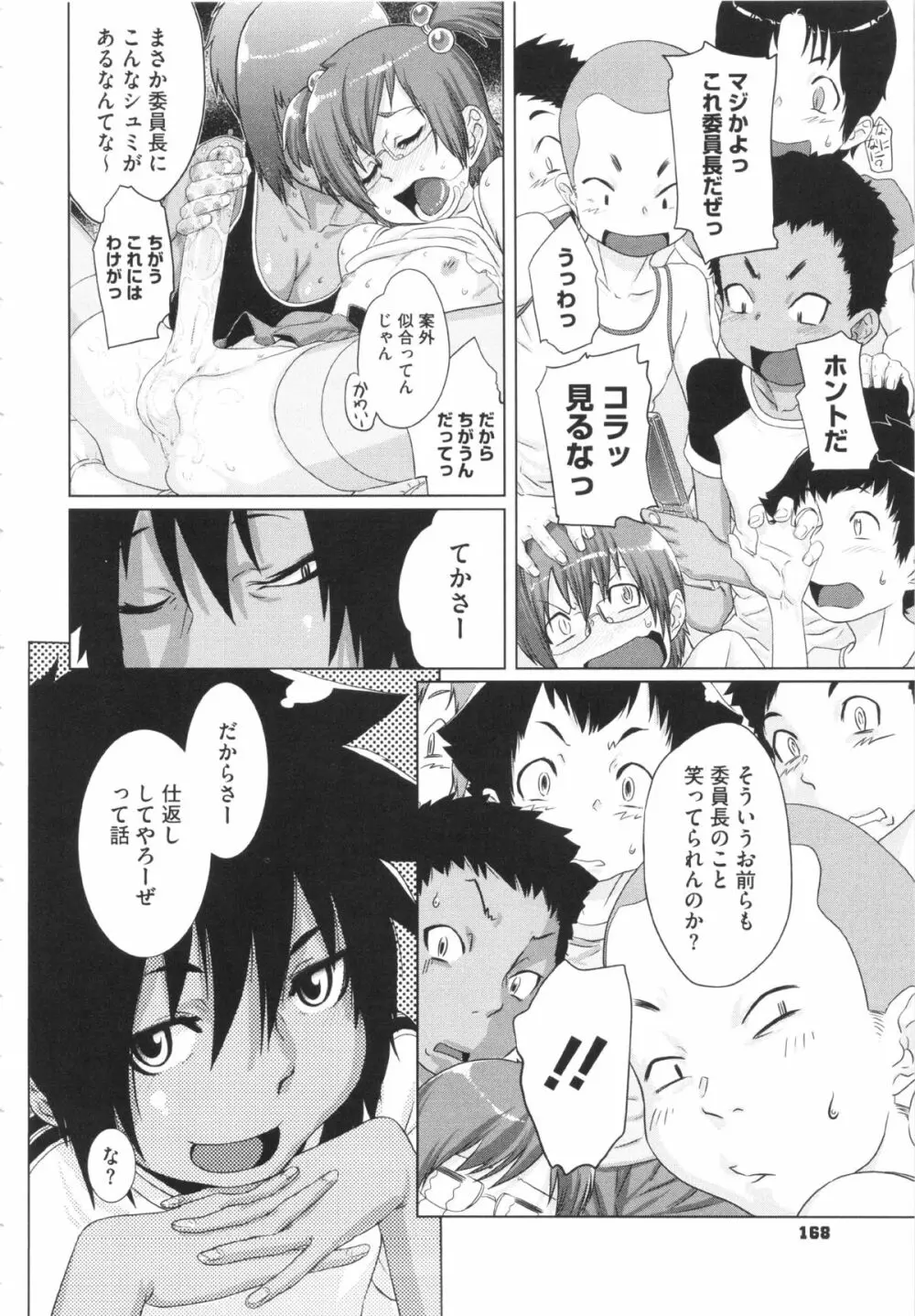 乱チキ秘宝館GOLD Page.170