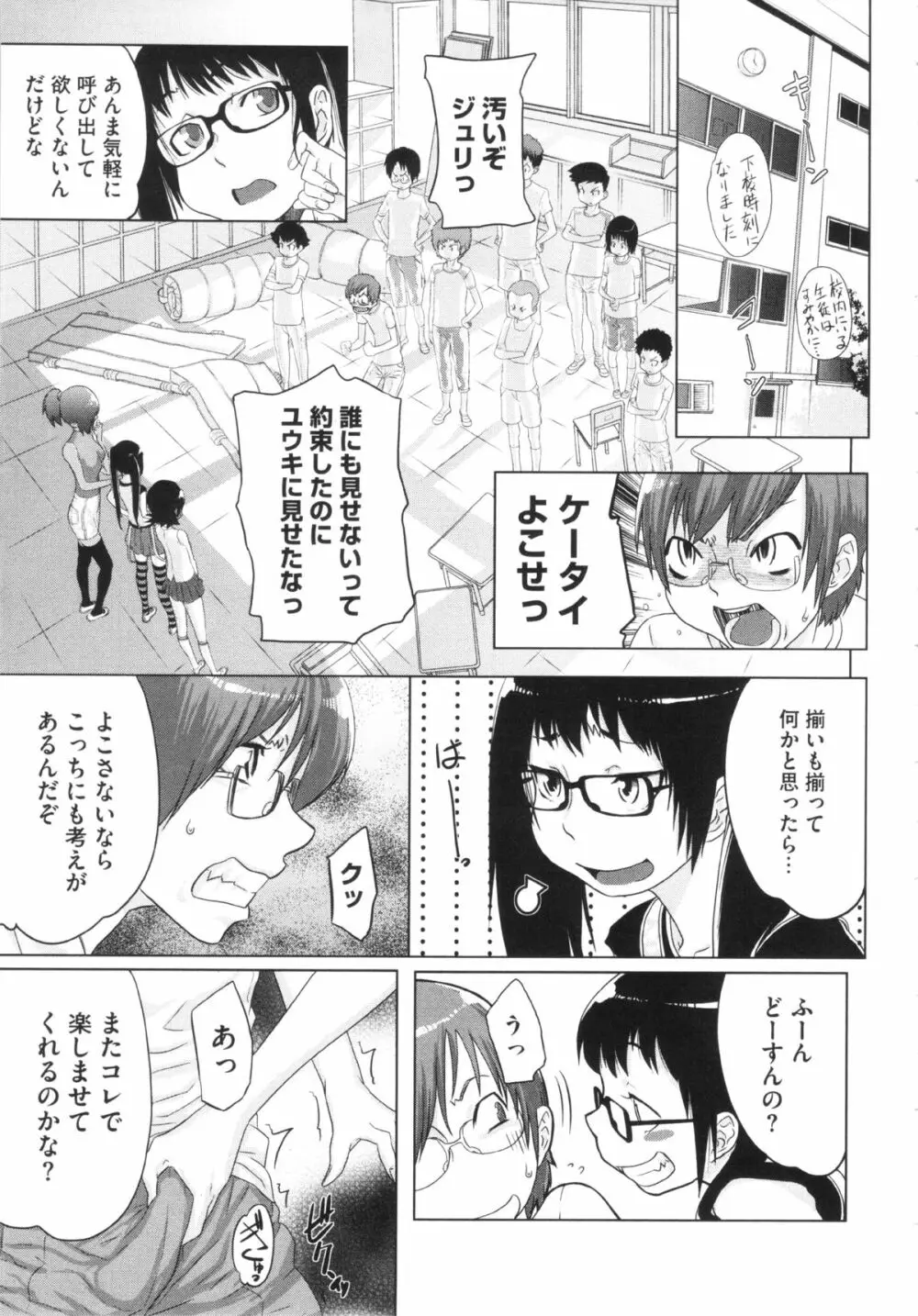 乱チキ秘宝館GOLD Page.171