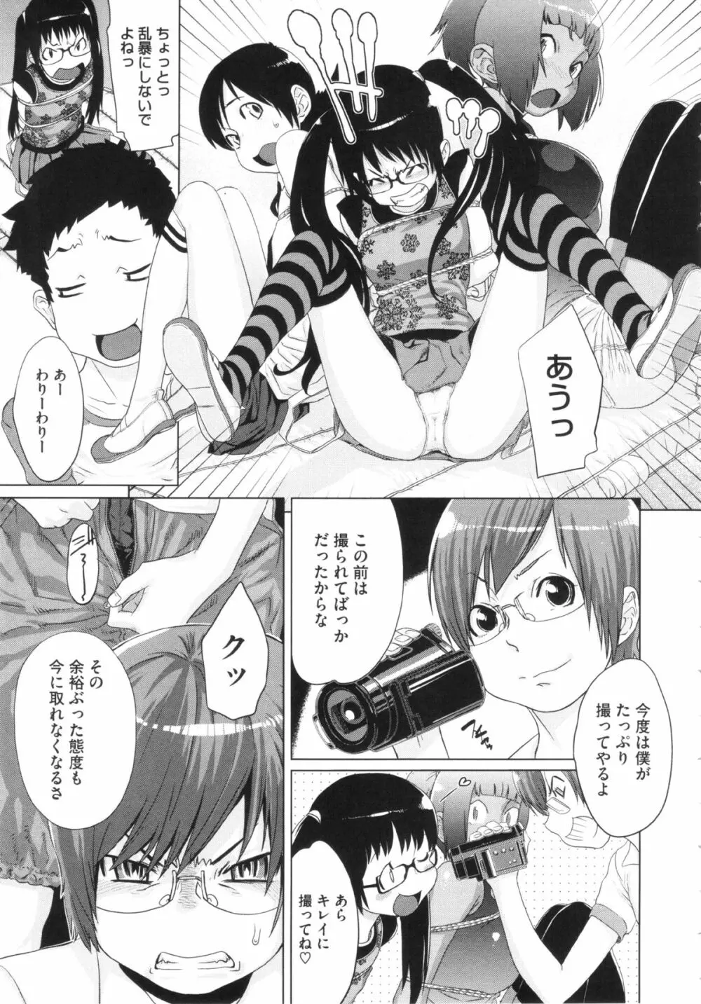 乱チキ秘宝館GOLD Page.173