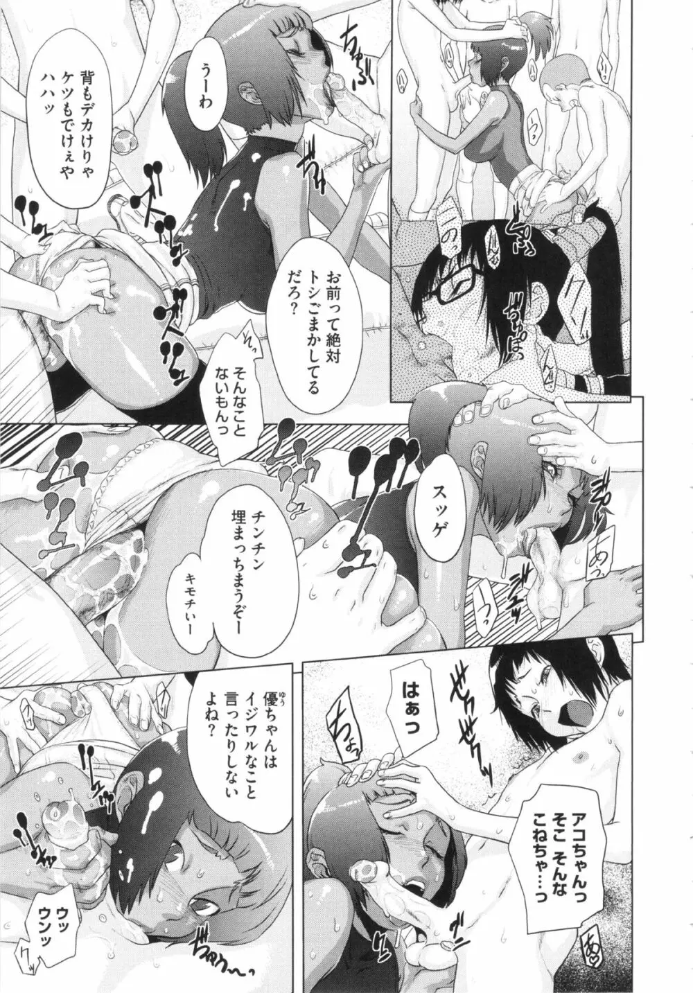 乱チキ秘宝館GOLD Page.177