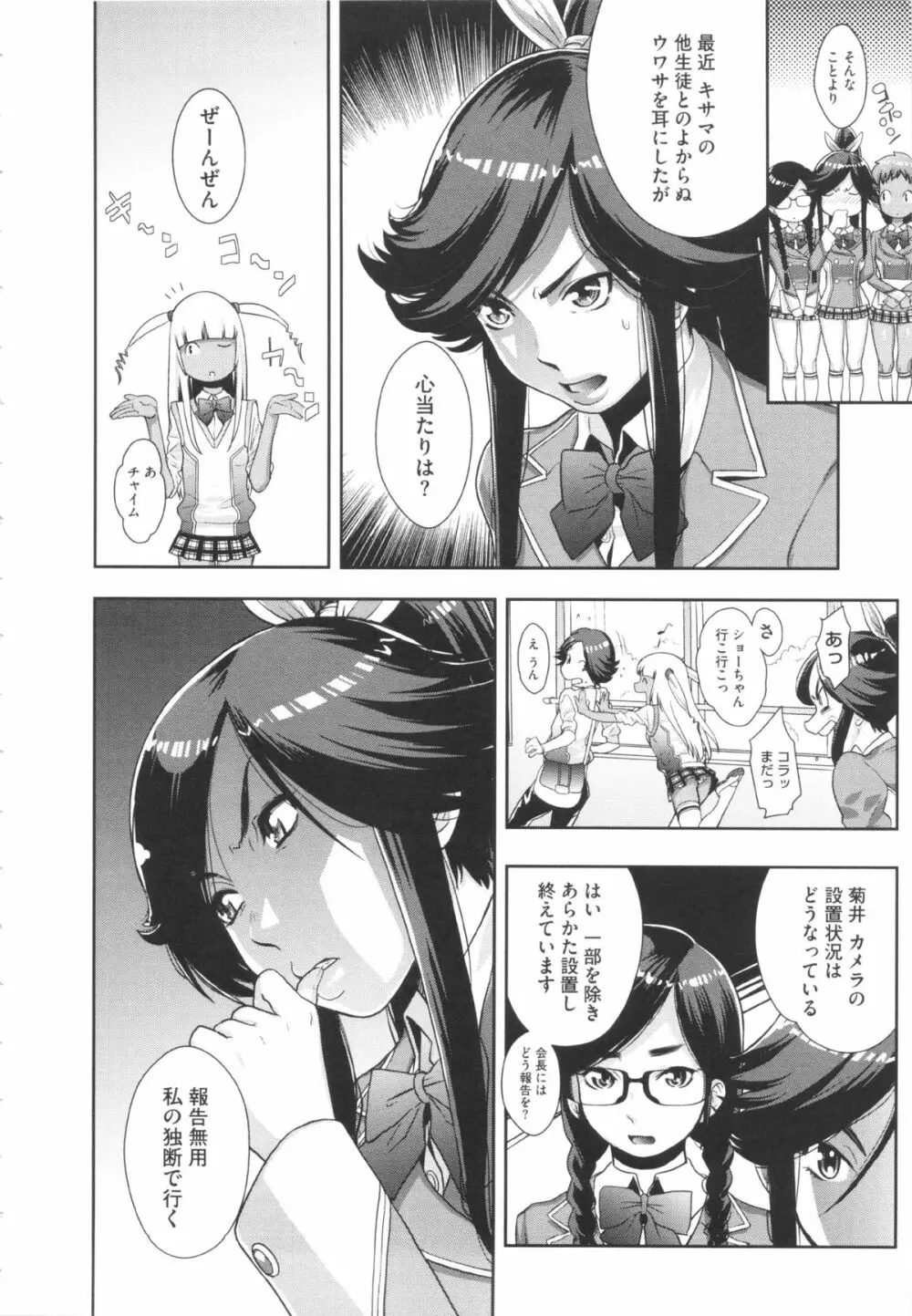 乱チキ秘宝館GOLD Page.18