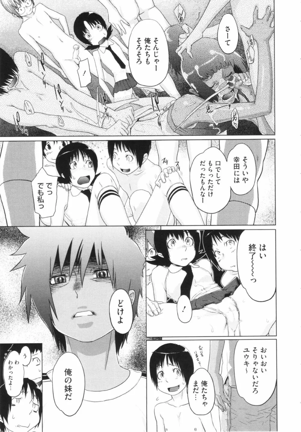 乱チキ秘宝館GOLD Page.183