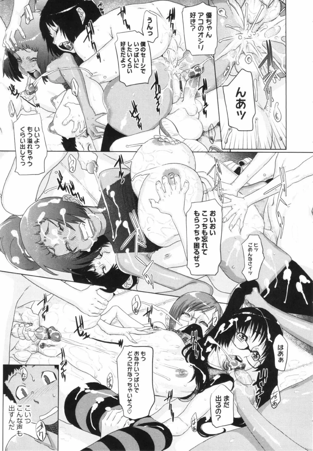 乱チキ秘宝館GOLD Page.189