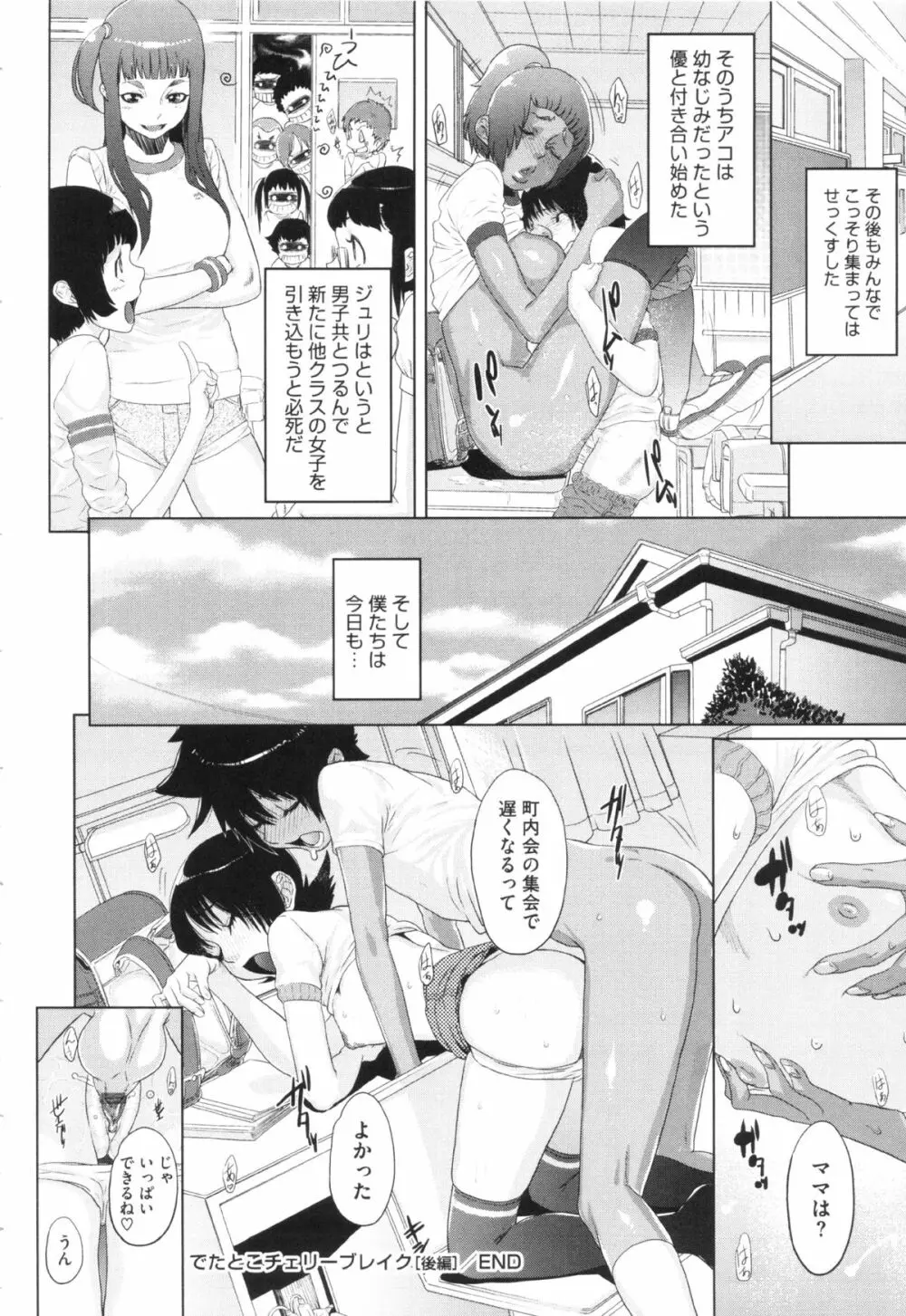 乱チキ秘宝館GOLD Page.192