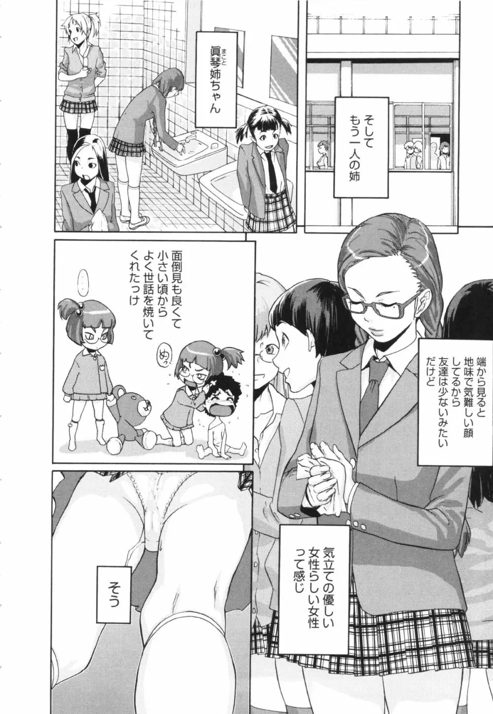 乱チキ秘宝館GOLD Page.196