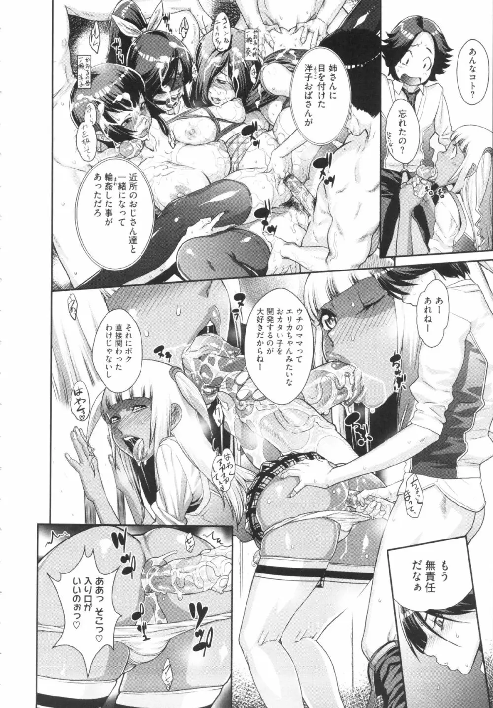 乱チキ秘宝館GOLD Page.20