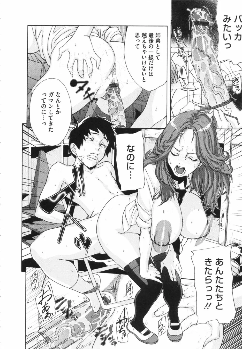 乱チキ秘宝館GOLD Page.212