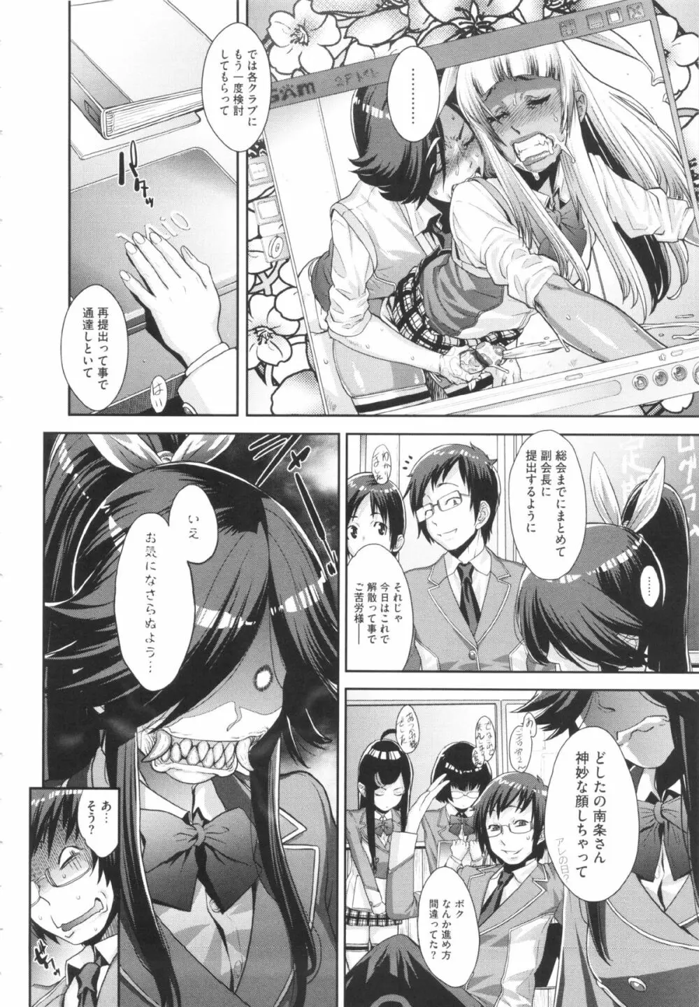 乱チキ秘宝館GOLD Page.22