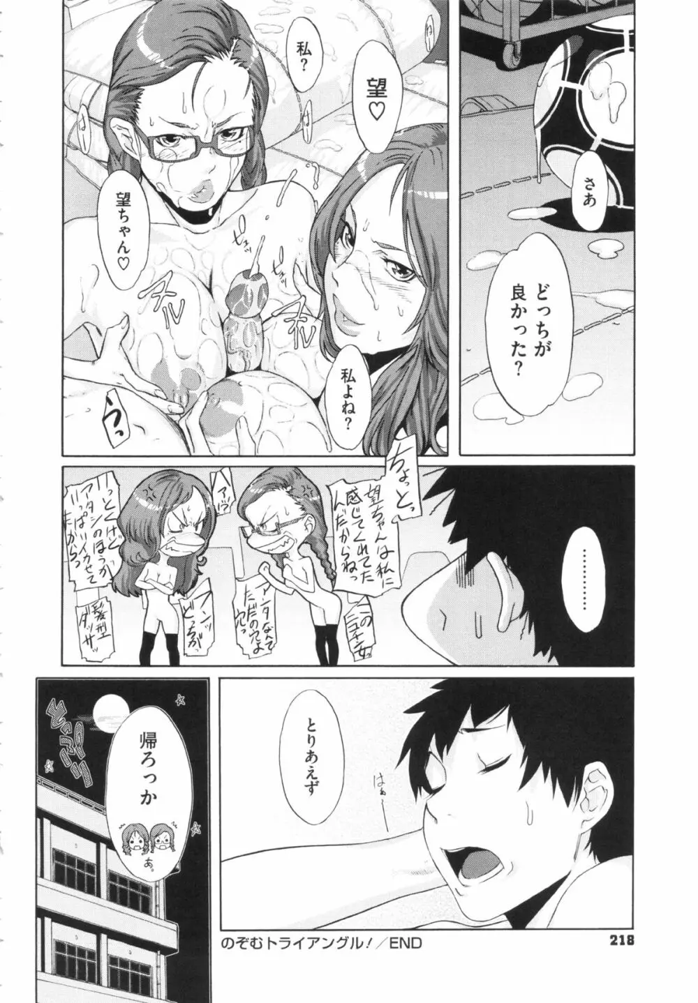 乱チキ秘宝館GOLD Page.220