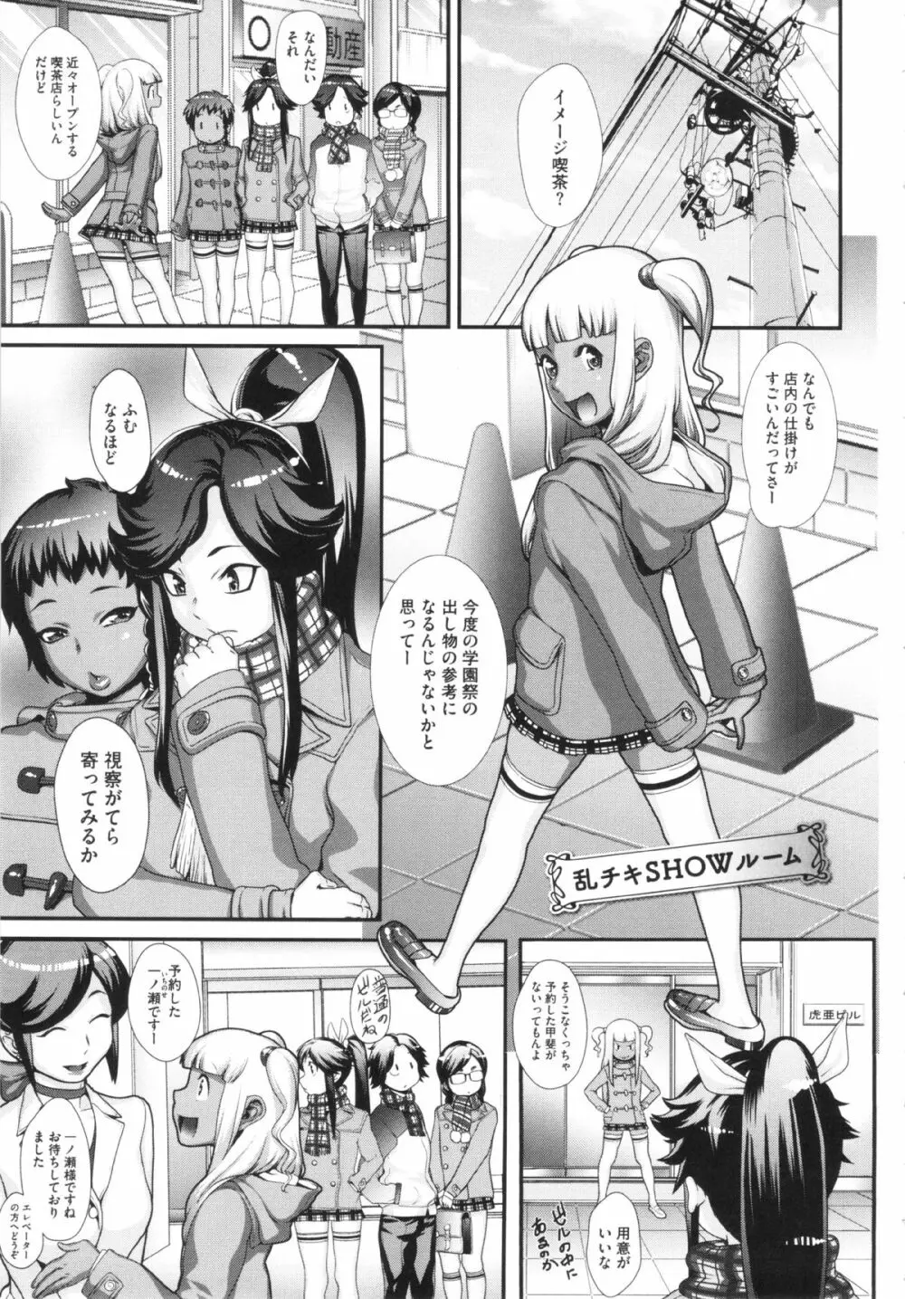 乱チキ秘宝館GOLD Page.221