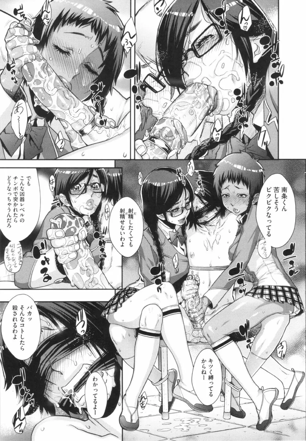 乱チキ秘宝館GOLD Page.27