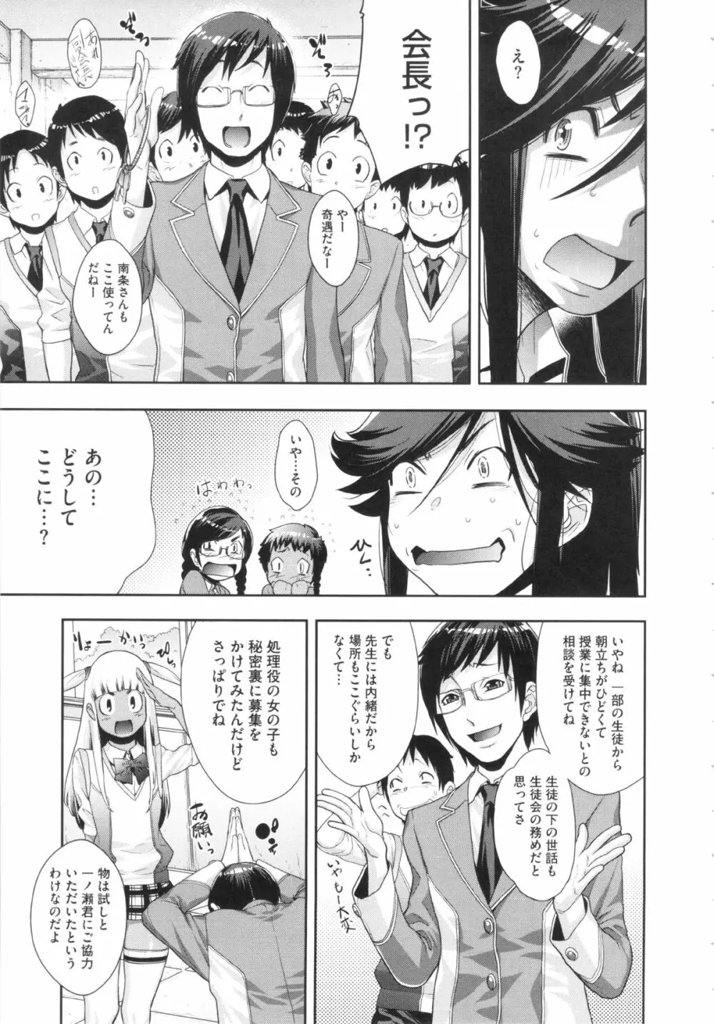 乱チキ秘宝館GOLD Page.29