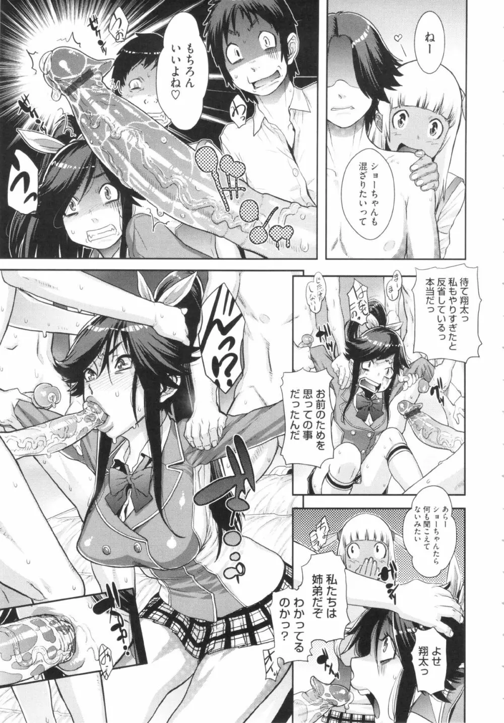 乱チキ秘宝館GOLD Page.33