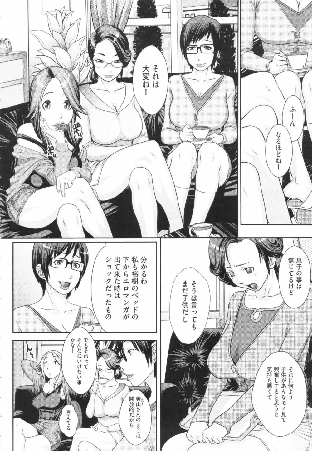 乱チキ秘宝館GOLD Page.44