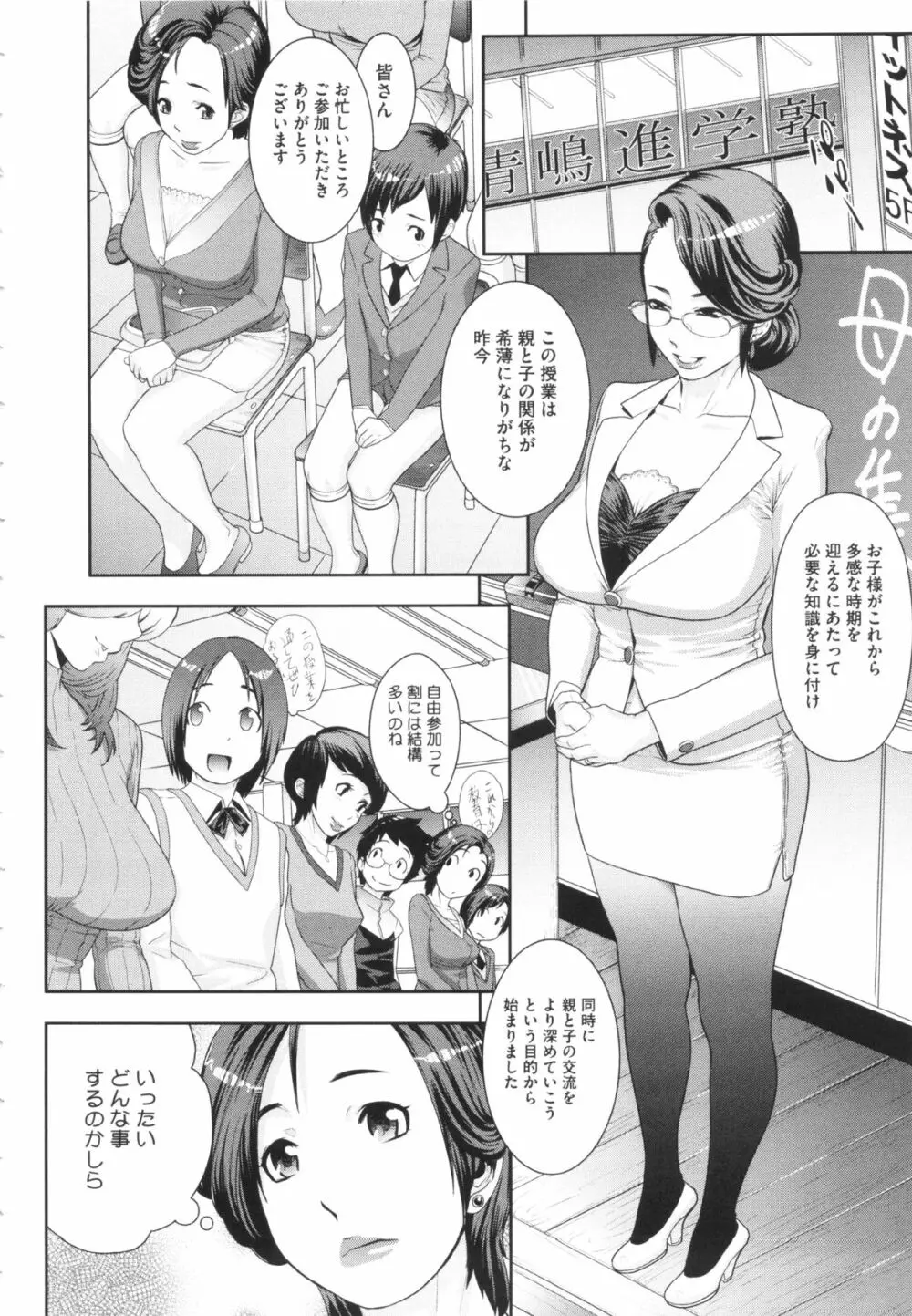 乱チキ秘宝館GOLD Page.46