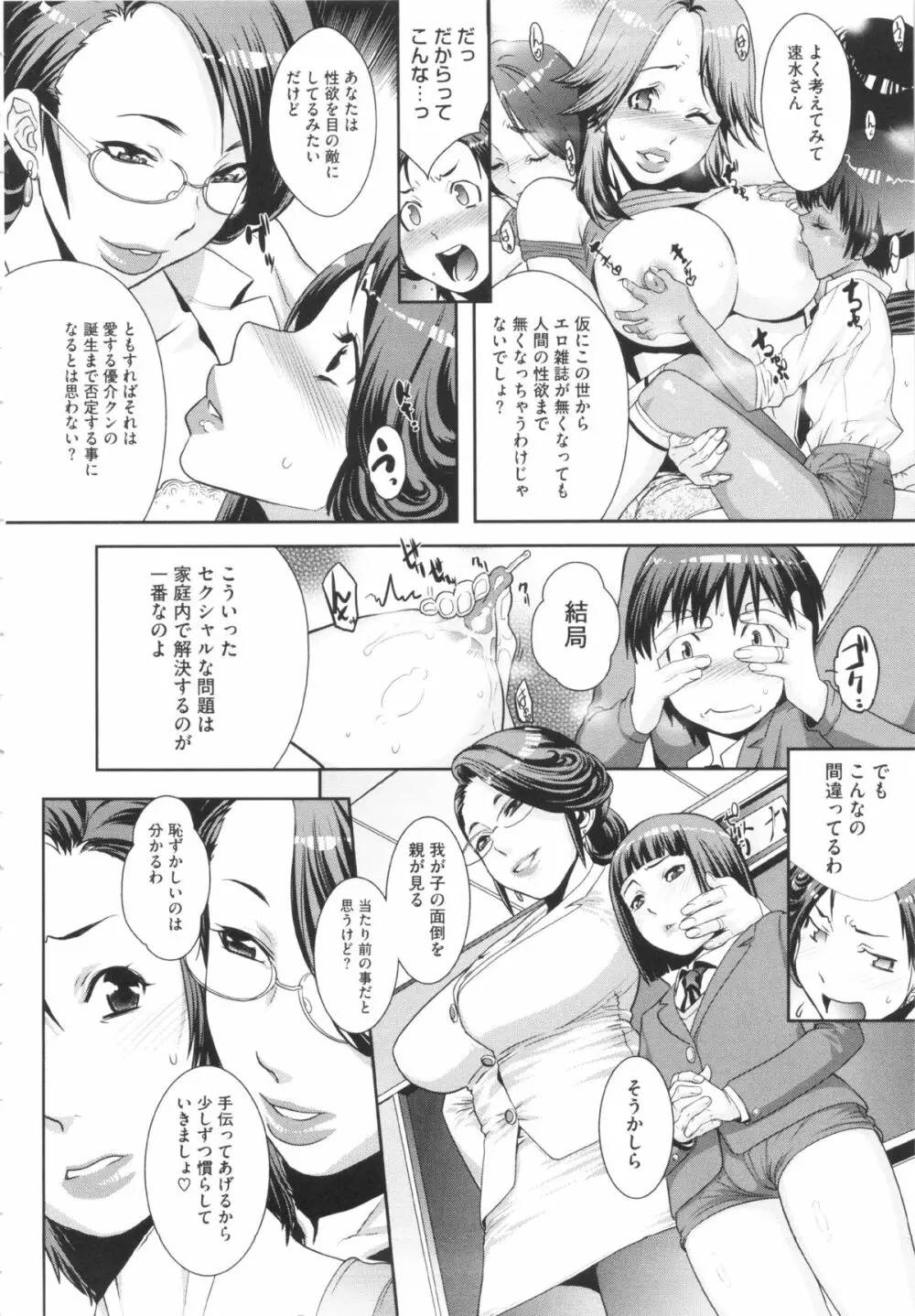 乱チキ秘宝館GOLD Page.50