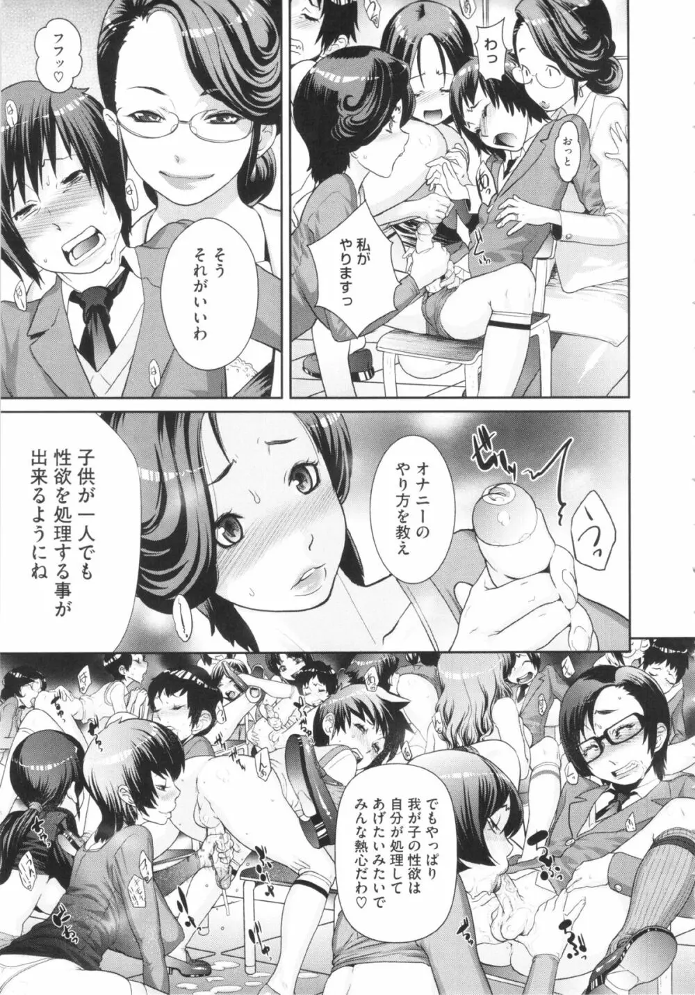 乱チキ秘宝館GOLD Page.53