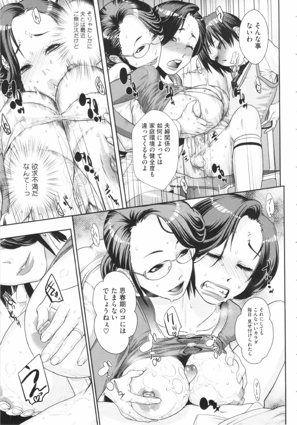 乱チキ秘宝館GOLD Page.55