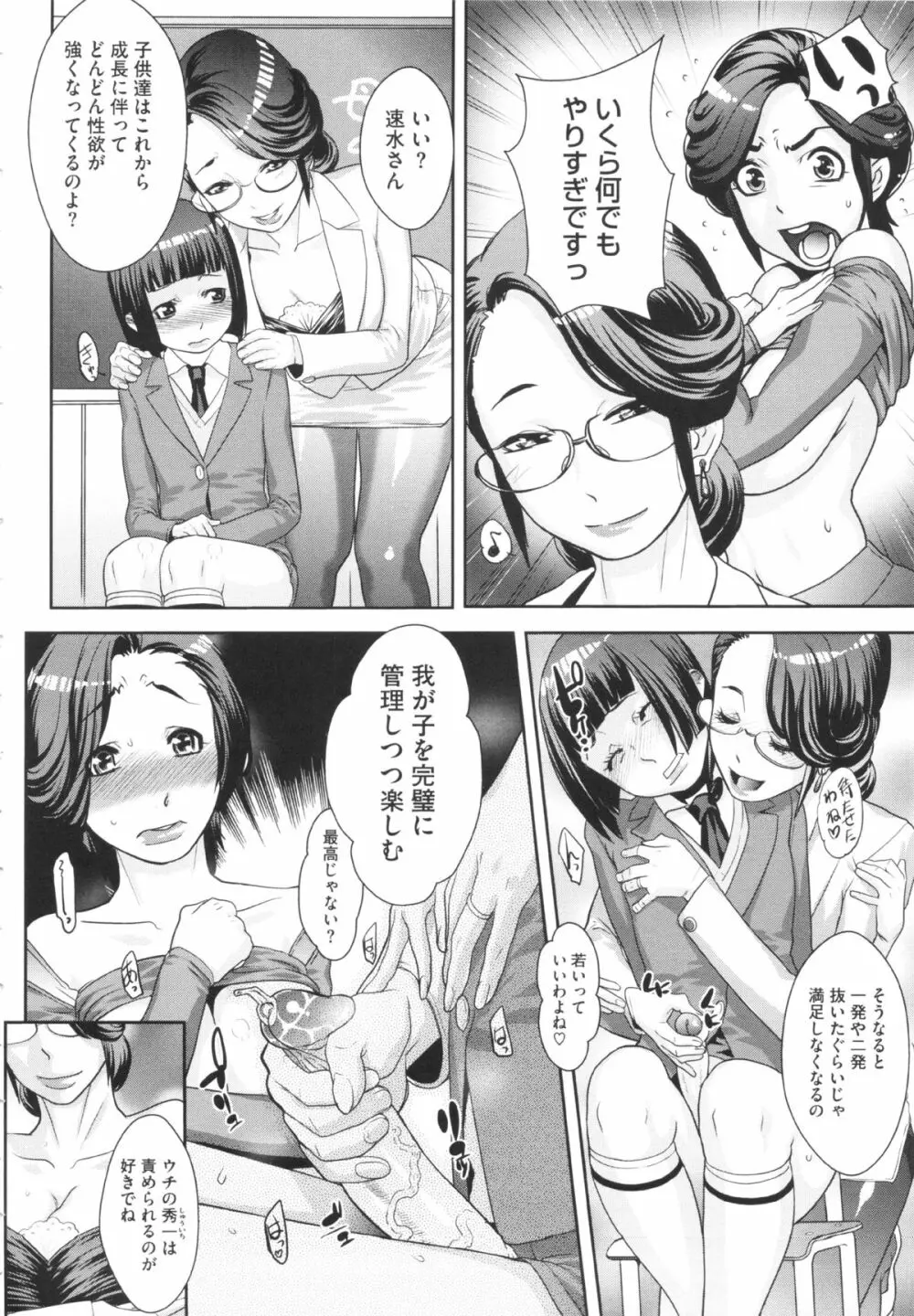 乱チキ秘宝館GOLD Page.58