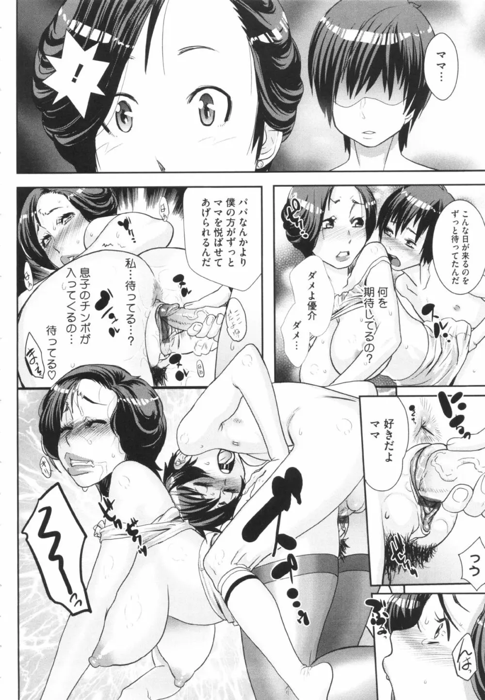 乱チキ秘宝館GOLD Page.62