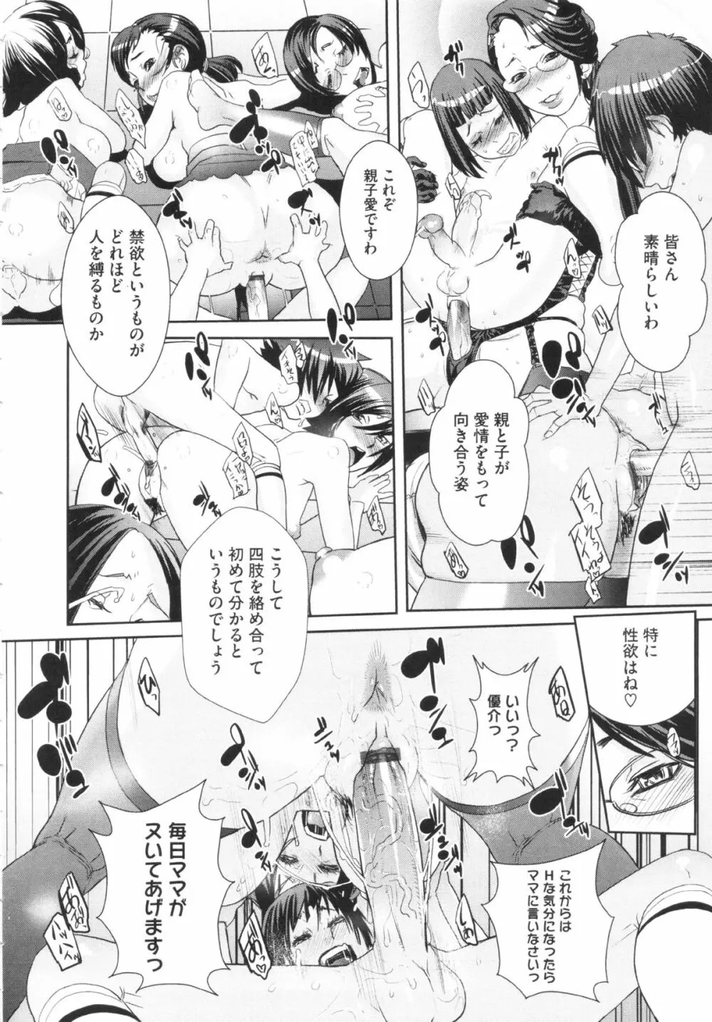 乱チキ秘宝館GOLD Page.64